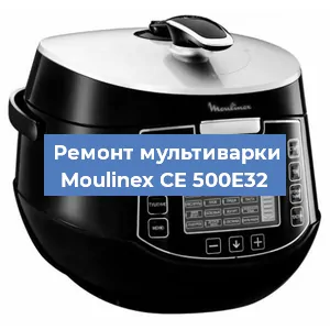 Замена уплотнителей на мультиварке Moulinex CE 500E32 в Ижевске